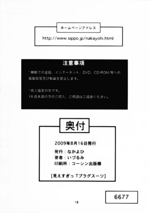 (C76) [Nakayohi (Izurumi)] Miesugi T(Test) Plugsuit | The Plugsuit that Showed Too Much (Rebuild of Evangelion) [English] =LWB= Page #17