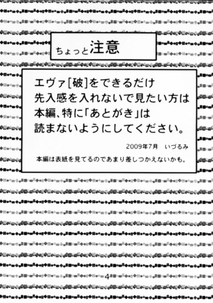 (C76) [Nakayohi (Izurumi)] Miesugi T(Test) Plugsuit | The Plugsuit that Showed Too Much (Rebuild of Evangelion) [English] =LWB= Page #3