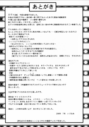 (C76) [Nakayohi (Izurumi)] Miesugi T(Test) Plugsuit | The Plugsuit that Showed Too Much (Rebuild of Evangelion) [English] =LWB= Page #16