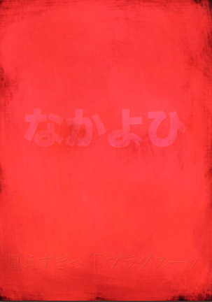 (C76) [Nakayohi (Izurumi)] Miesugi T(Test) Plugsuit | The Plugsuit that Showed Too Much (Rebuild of Evangelion) [English] =LWB= Page #18