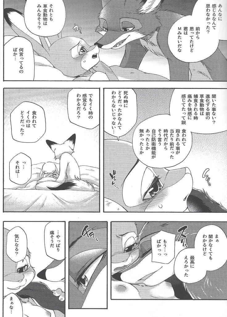 Zootopia “CHEWPHILIA”