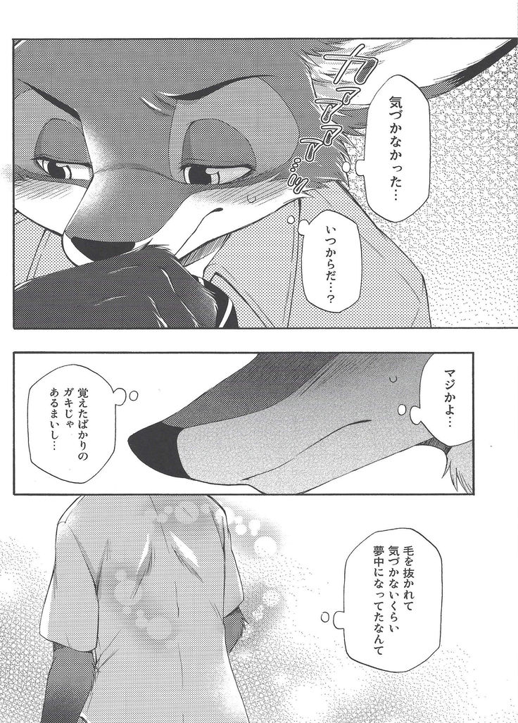 Zootopia “CHEWPHILIA”
