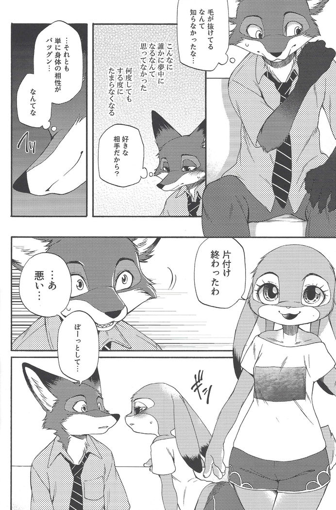 Zootopia “CHEWPHILIA”