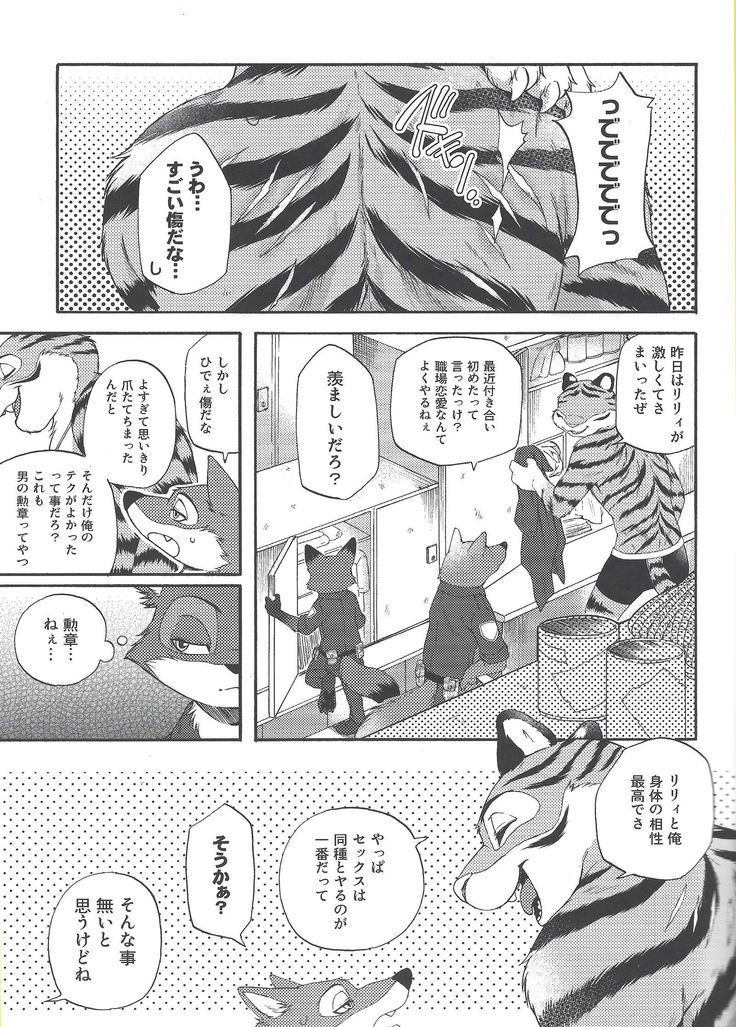 Zootopia “CHEWPHILIA”