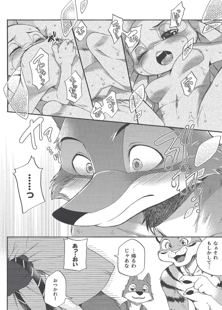 Zootopia “CHEWPHILIA”