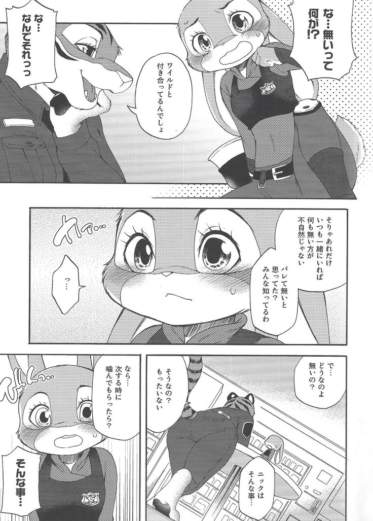 Zootopia “CHEWPHILIA”