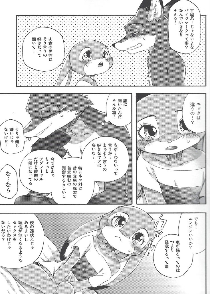 Zootopia “CHEWPHILIA”