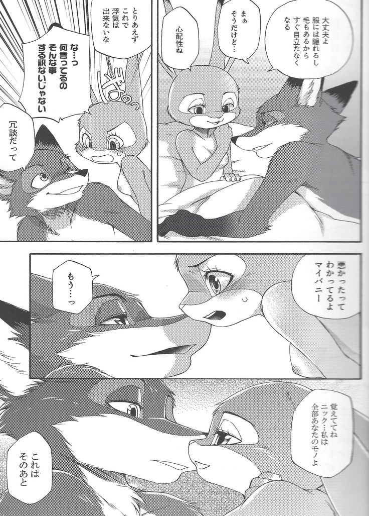 Zootopia “CHEWPHILIA”