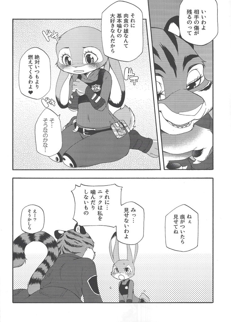 Zootopia “CHEWPHILIA”