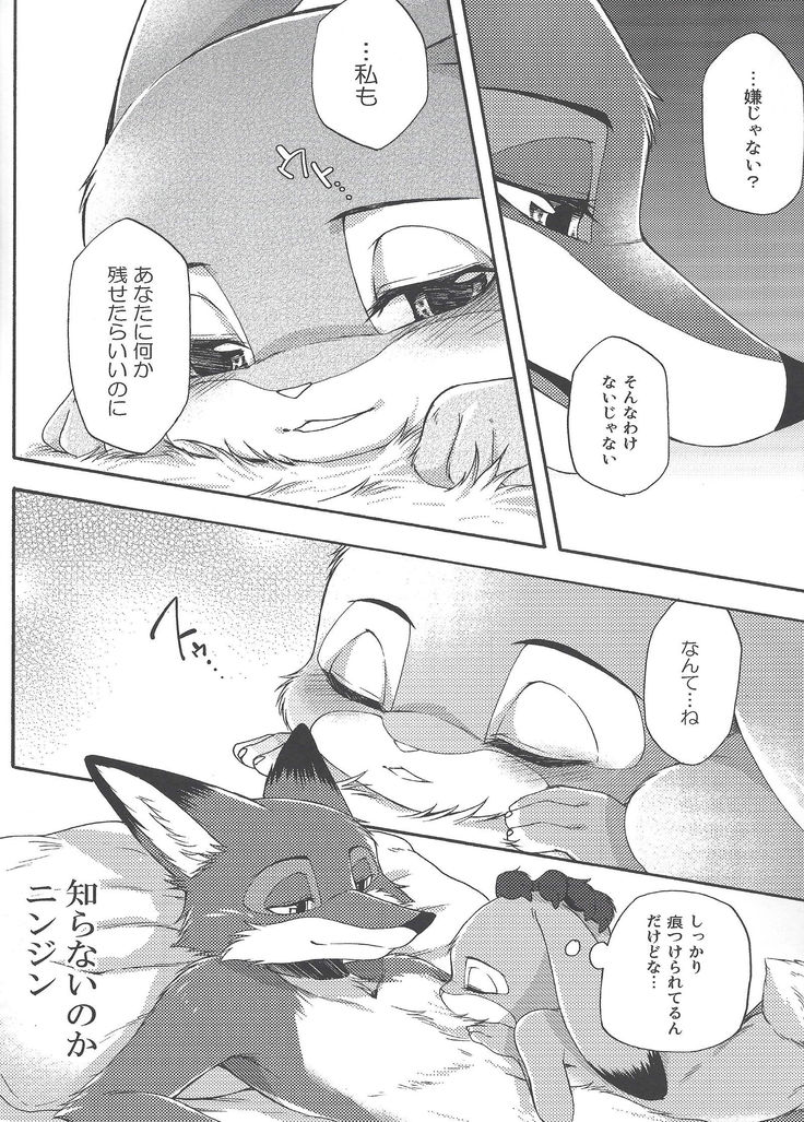 Zootopia “CHEWPHILIA”