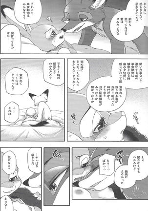 Zootopia “CHEWPHILIA” Page #26