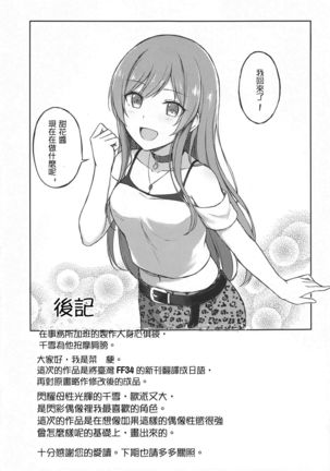 Producer Zangyouchuu Page #24