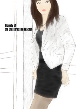 The Tragedy of the Crossdressing Teacher Page #1