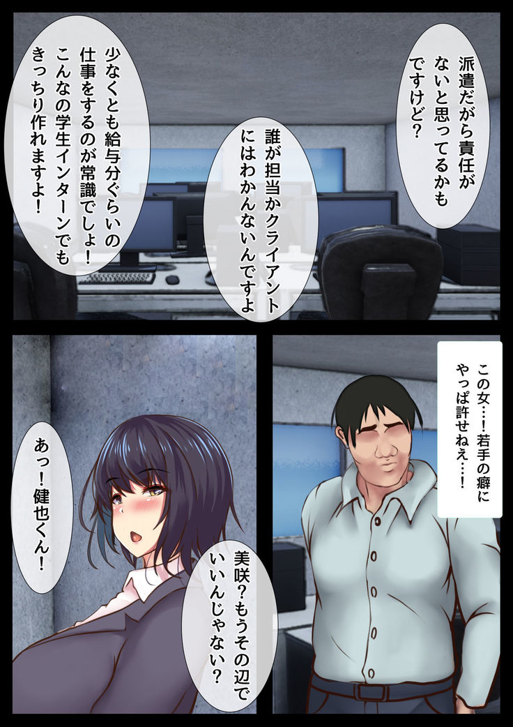 僕の彼女が寝取られメス堕ちした職場 キモ男に社内NTRドスケベ調教されたキャリア女子