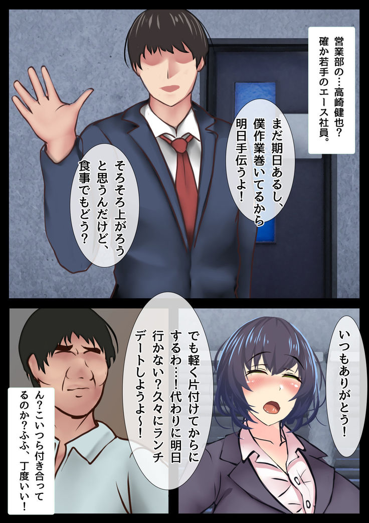 僕の彼女が寝取られメス堕ちした職場 キモ男に社内NTRドスケベ調教されたキャリア女子