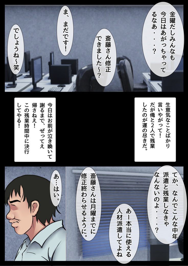 僕の彼女が寝取られメス堕ちした職場 キモ男に社内NTRドスケベ調教されたキャリア女子