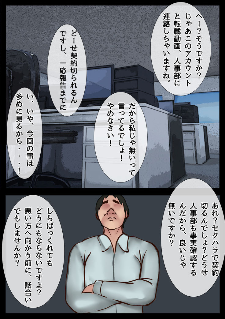 僕の彼女が寝取られメス堕ちした職場 キモ男に社内NTRドスケベ調教されたキャリア女子