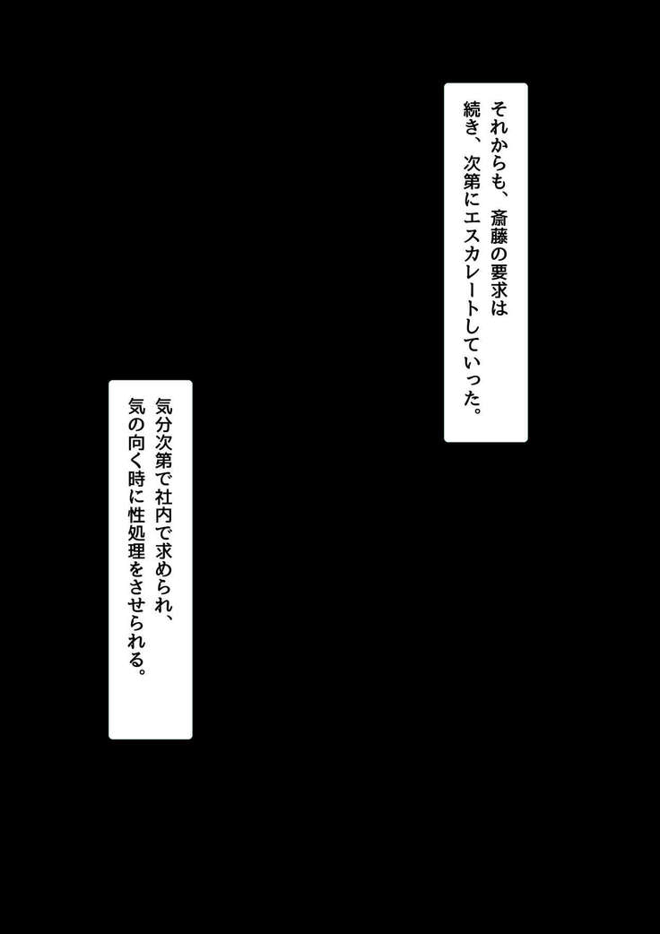 僕の彼女が寝取られメス堕ちした職場 キモ男に社内NTRドスケベ調教されたキャリア女子