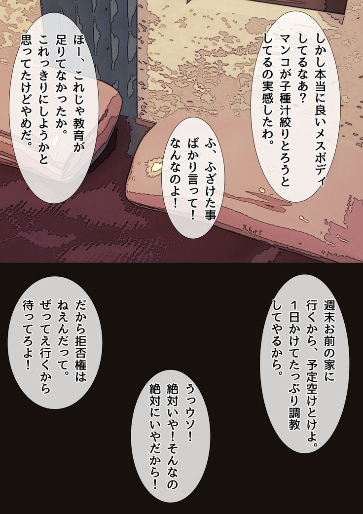 僕の彼女が寝取られメス堕ちした職場 キモ男に社内NTRドスケベ調教されたキャリア女子