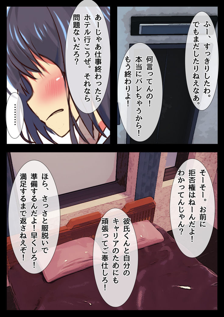 僕の彼女が寝取られメス堕ちした職場 キモ男に社内NTRドスケベ調教されたキャリア女子