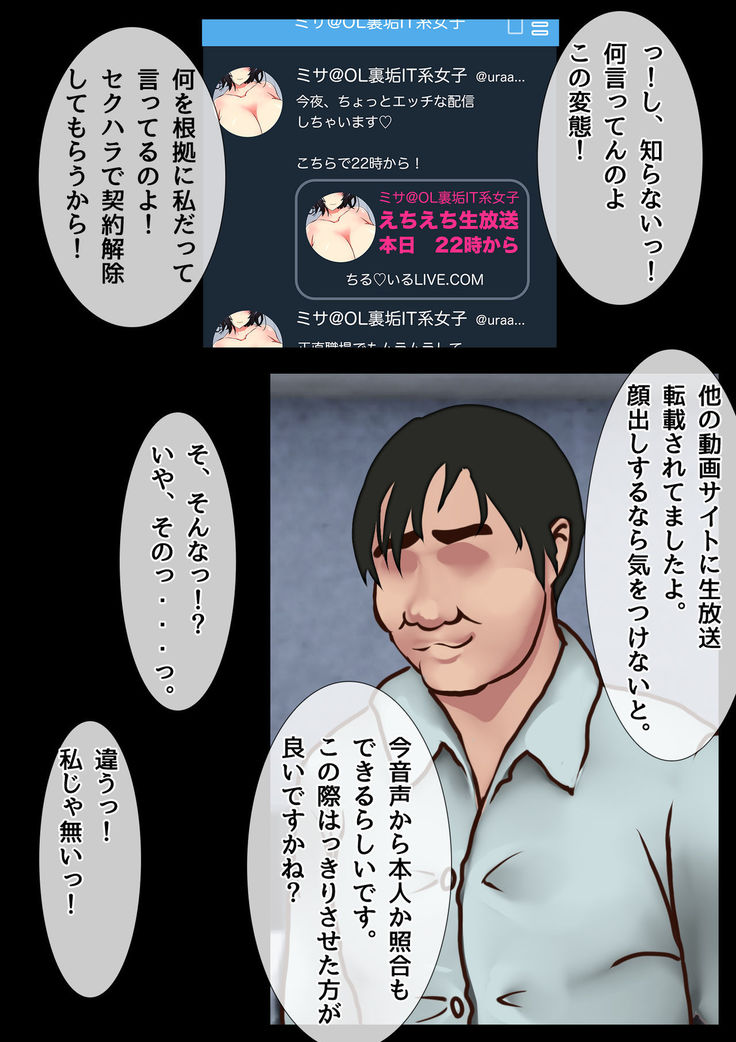 僕の彼女が寝取られメス堕ちした職場 キモ男に社内NTRドスケベ調教されたキャリア女子
