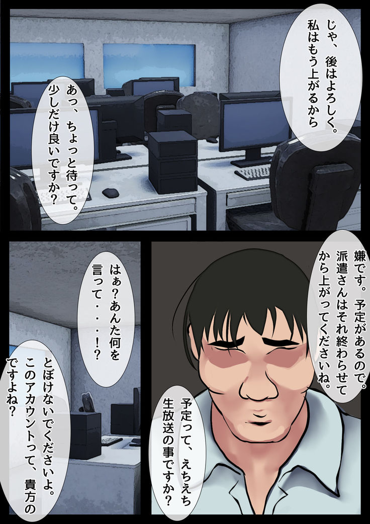 僕の彼女が寝取られメス堕ちした職場 キモ男に社内NTRドスケベ調教されたキャリア女子