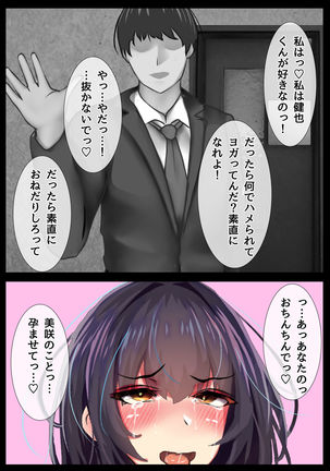 僕の彼女が寝取られメス堕ちした職場 キモ男に社内NTRドスケベ調教されたキャリア女子 Page #56