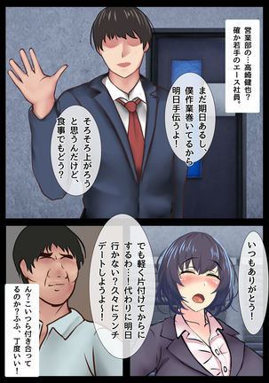 僕の彼女が寝取られメス堕ちした職場 キモ男に社内NTRドスケベ調教されたキャリア女子 Page #14