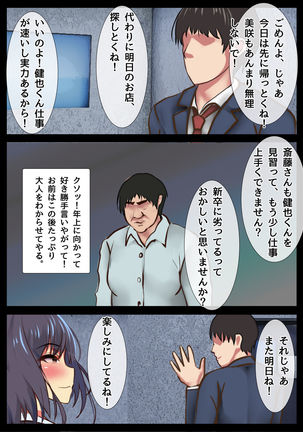 僕の彼女が寝取られメス堕ちした職場 キモ男に社内NTRドスケベ調教されたキャリア女子 Page #15