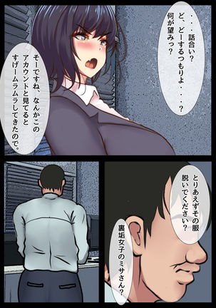 僕の彼女が寝取られメス堕ちした職場 キモ男に社内NTRドスケベ調教されたキャリア女子 Page #20