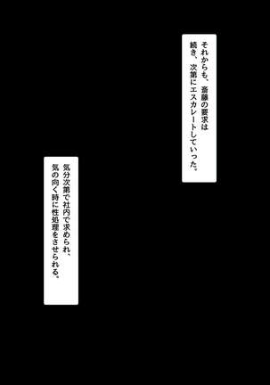 僕の彼女が寝取られメス堕ちした職場 キモ男に社内NTRドスケベ調教されたキャリア女子 Page #105