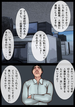 僕の彼女が寝取られメス堕ちした職場 キモ男に社内NTRドスケベ調教されたキャリア女子 Page #19