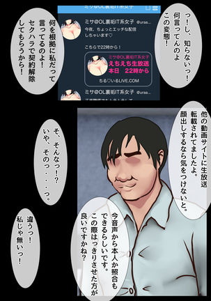 僕の彼女が寝取られメス堕ちした職場 キモ男に社内NTRドスケベ調教されたキャリア女子 Page #18