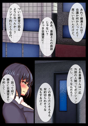 僕の彼女が寝取られメス堕ちした職場 キモ男に社内NTRドスケベ調教されたキャリア女子 Page #37