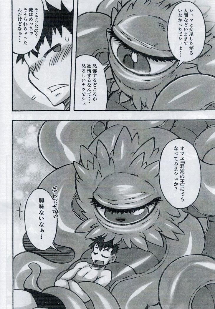 Shuma Lover