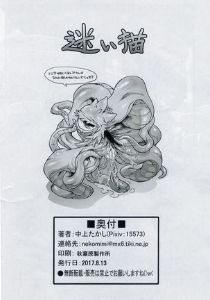 Shuma Lover - Page 24