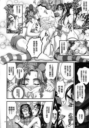 Ore Yome Ranking 1 - Page 15