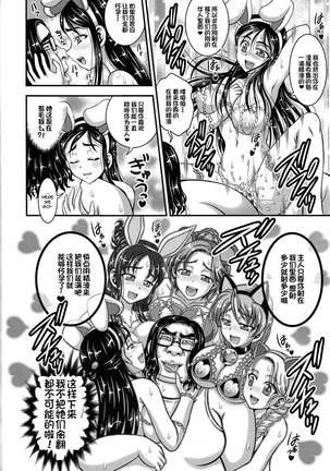 Ore Yome Ranking 1 - Page 31