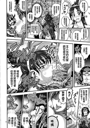 Ore Yome Ranking 1 - Page 13