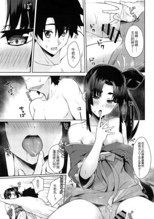 Ushiwaka-tei + C97 Ayashii Bochi Kaijou Gentei Omake Paper - Page 10