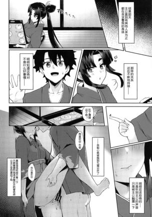 Ushiwaka-tei + C97 Ayashii Bochi Kaijou Gentei Omake Paper Page #15