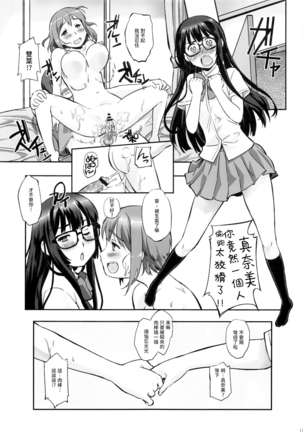 Asoko de Iku yo! 2 ~Futari no Tenshi Chin~ Page #18