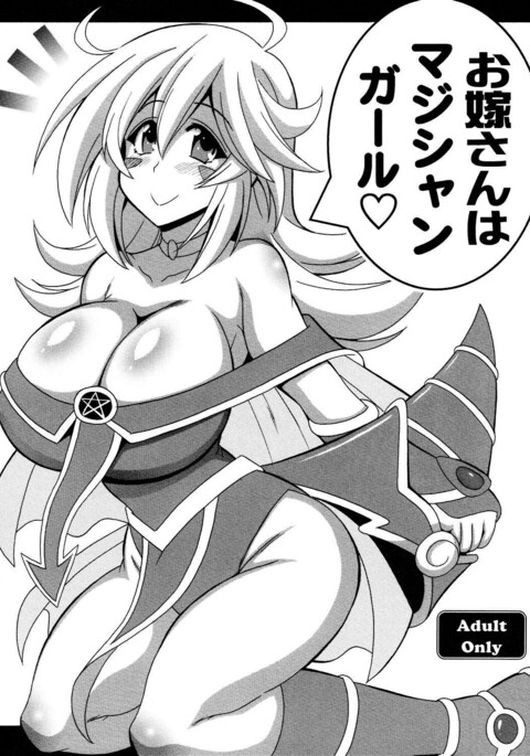 Oyome-san wa Magician Girl | Dark Magician Girl Is My Wife