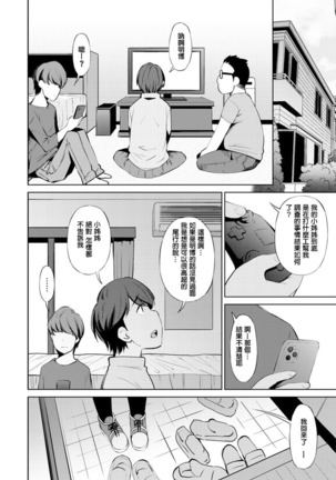 Tomodachi no Nee-chan ga PinSalo Jou Datta Ken - Page 9