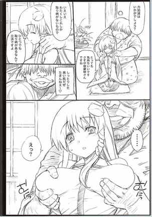 Yasashii Sanae-sama - Page 5