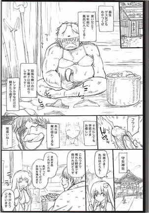 Yasashii Sanae-sama - Page 4