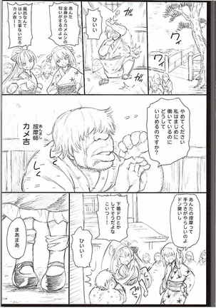 Yasashii Sanae-sama - Page 2