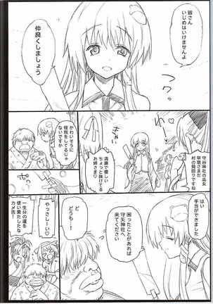 Yasashii Sanae-sama Page #3