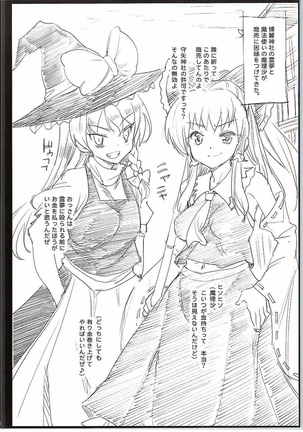 Yasashii Sanae-sama Page #27