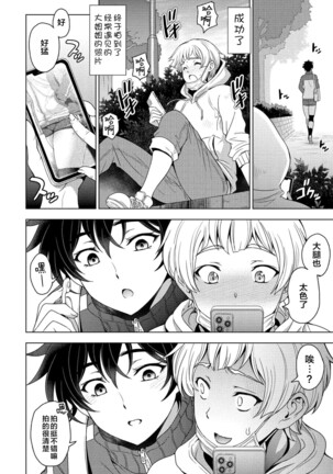 [Sena Youtarou] Futomomo × Tousatsu = Love | Thighs × Stealth Photography = Love (COMIC Penguin Club 2022-03) [中国翻訳] Page #2